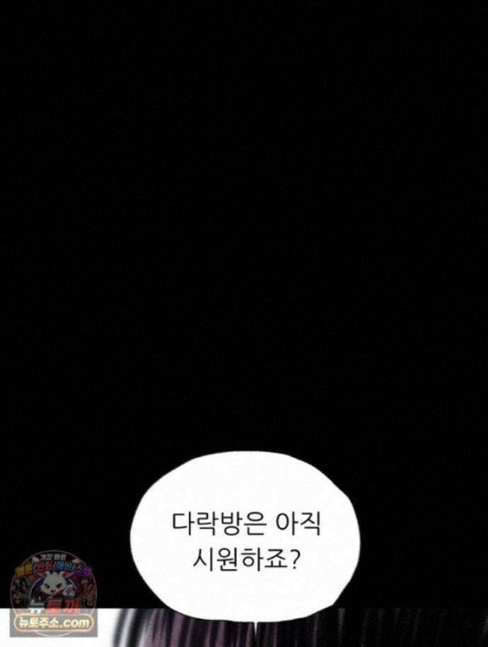 바퀴벌레 잔혹사 49화 1