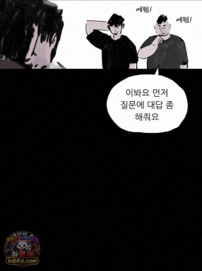 바퀴벌레 잔혹사 49화 7