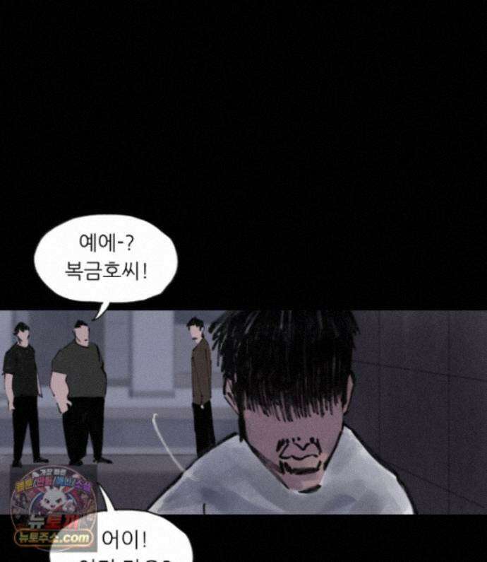 바퀴벌레 잔혹사 49화 8