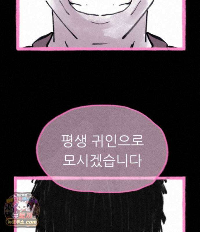 바퀴벌레 잔혹사 49화 18