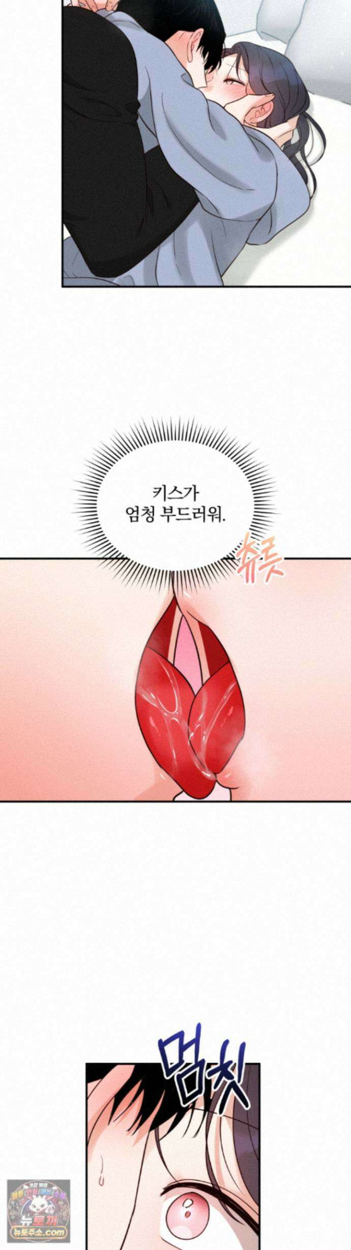소꿉친구의 남친인데 17화 5