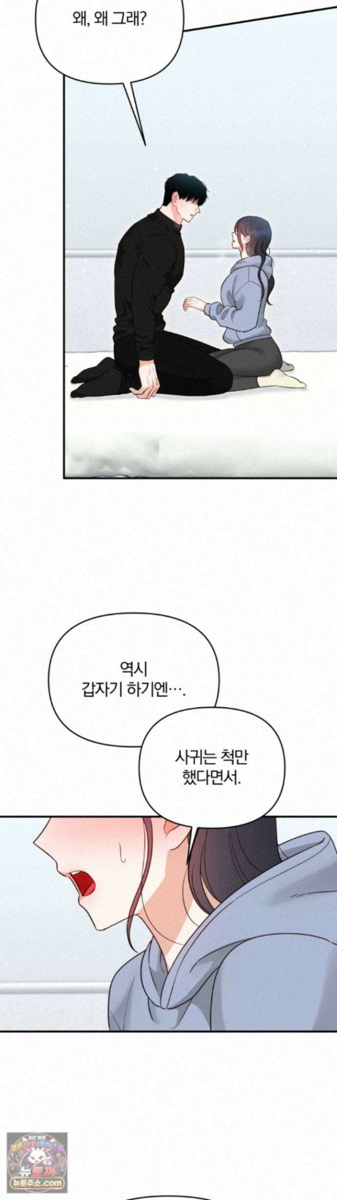 소꿉친구의 남친인데 17화 8