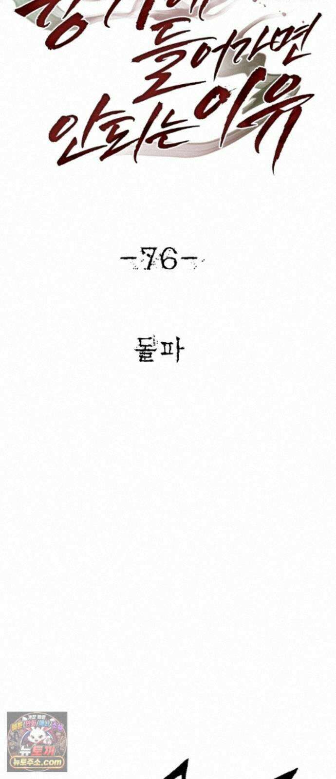 흉가에 들어가면 안되는 이유 76 돌파 39