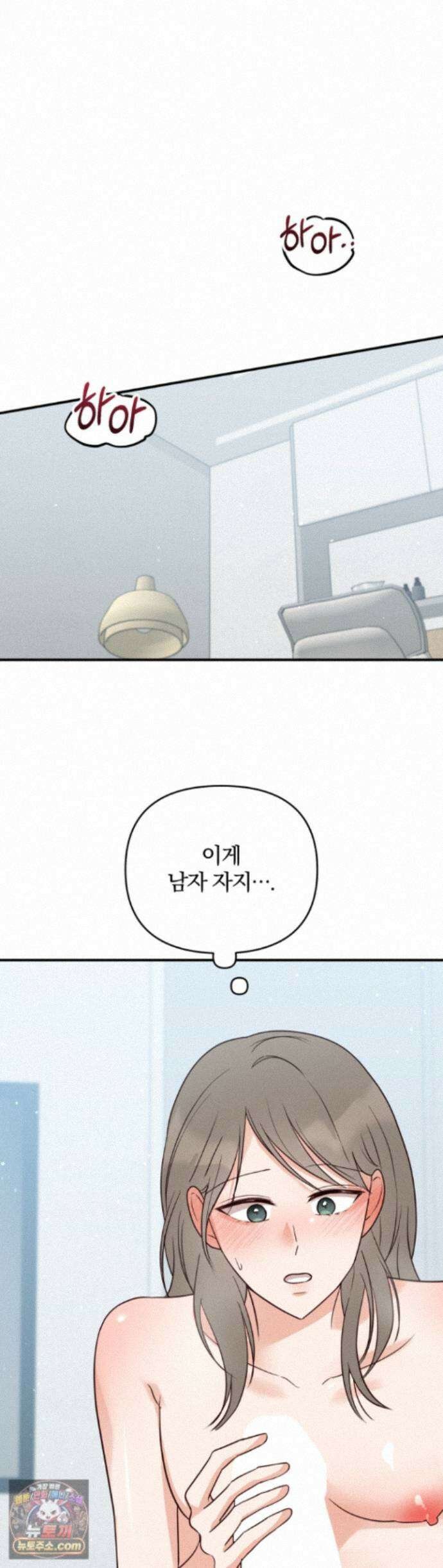 소꿉친구의 남친인데 21화 - 최종화 1