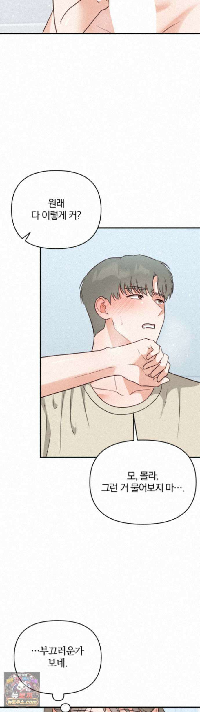 소꿉친구의 남친인데 21화 - 최종화 2