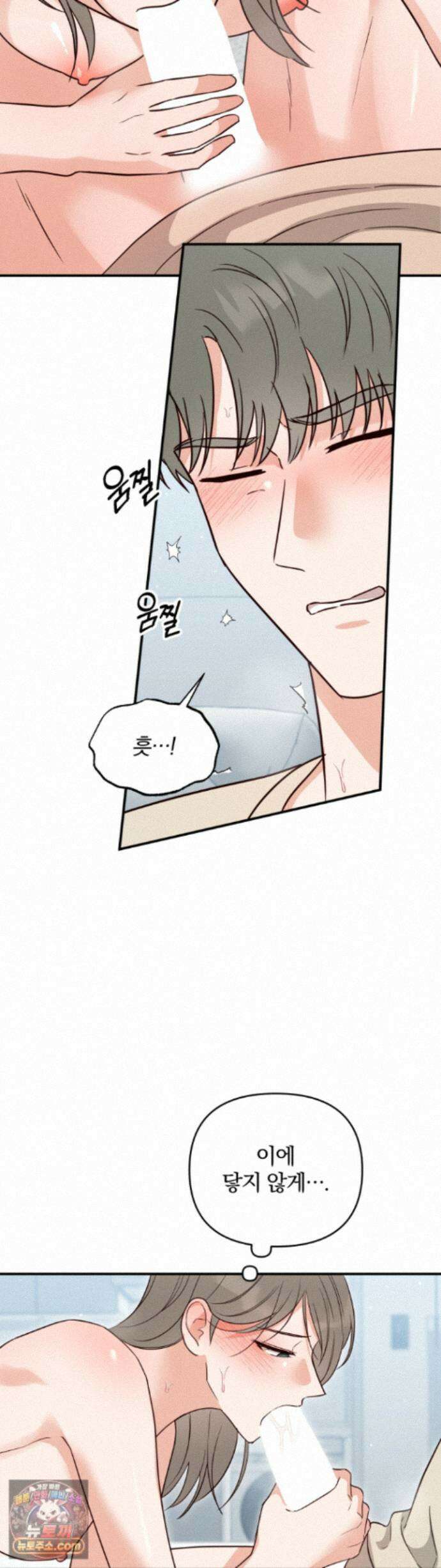 소꿉친구의 남친인데 21화 - 최종화 4