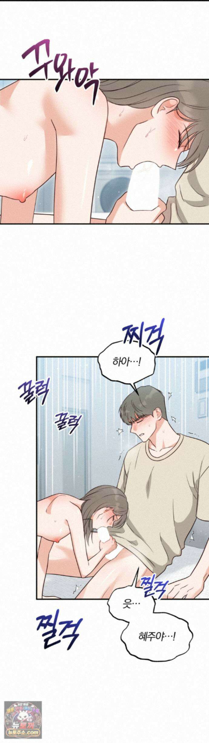 소꿉친구의 남친인데 21화 - 최종화 5