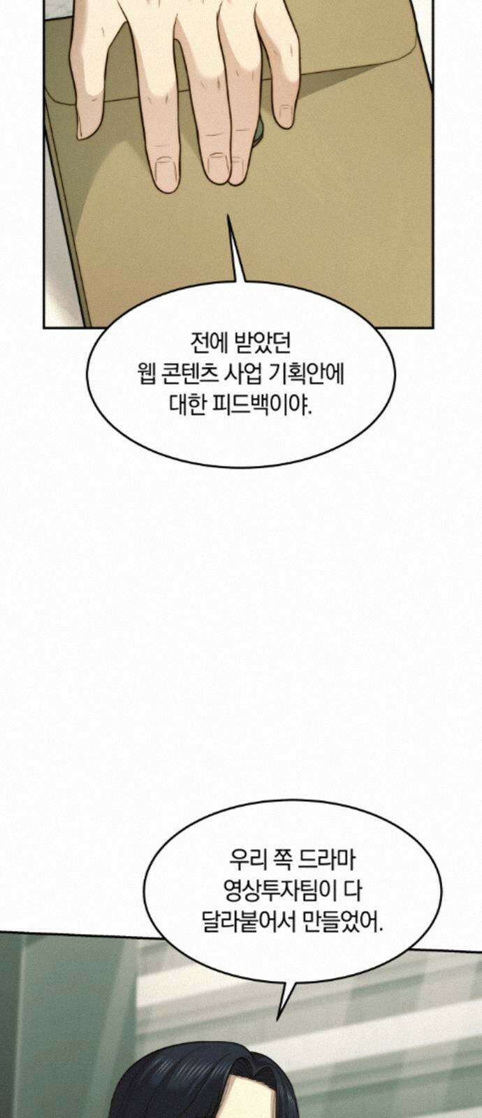 재벌의 품격 117화 3