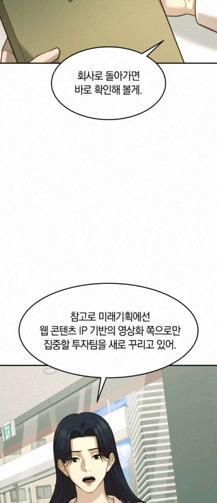 재벌의 품격 117화 6