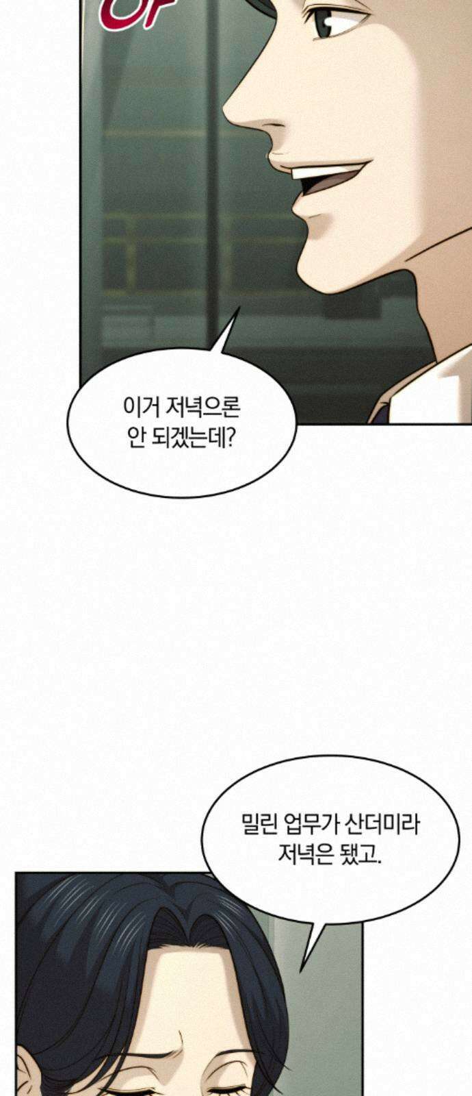 재벌의 품격 117화 8