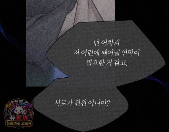 그럼에도 불구한 59화 4