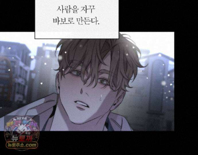 그럼에도 불구한 59화 16