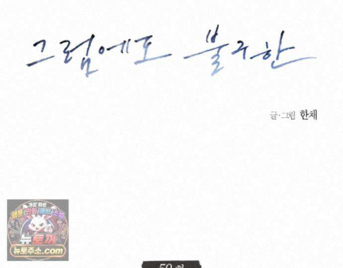 그럼에도 불구한 59화 28