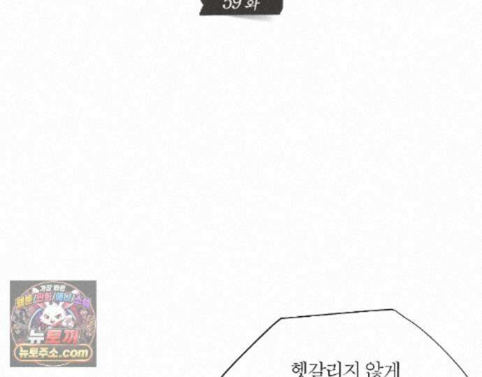 그럼에도 불구한 59화 29