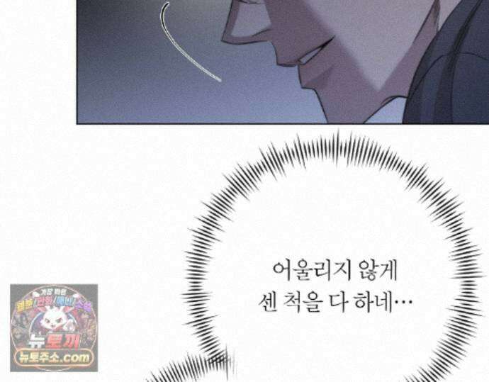 그럼에도 불구한 59화 33
