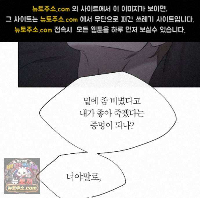 그럼에도 불구한 59화 44