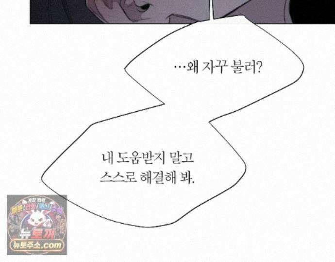 그럼에도 불구한 59화 80