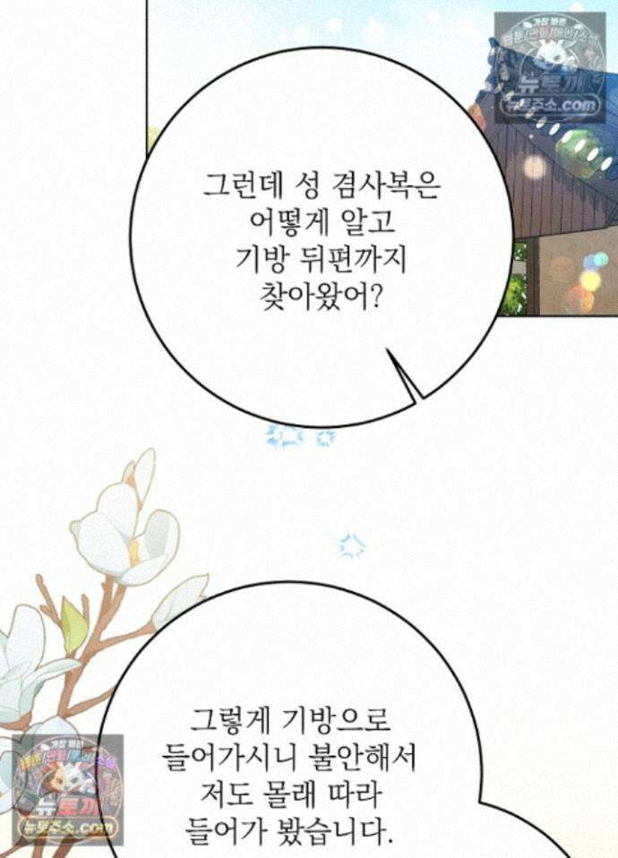 말단 후궁의 딸로 태어났습니다 82화 2