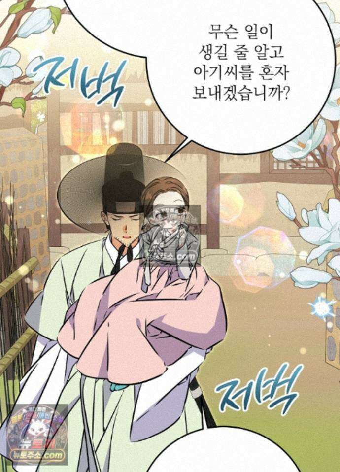 말단 후궁의 딸로 태어났습니다 82화 3