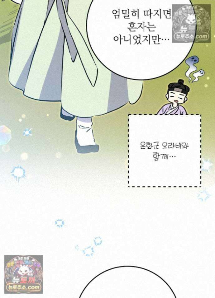 말단 후궁의 딸로 태어났습니다 82화 4