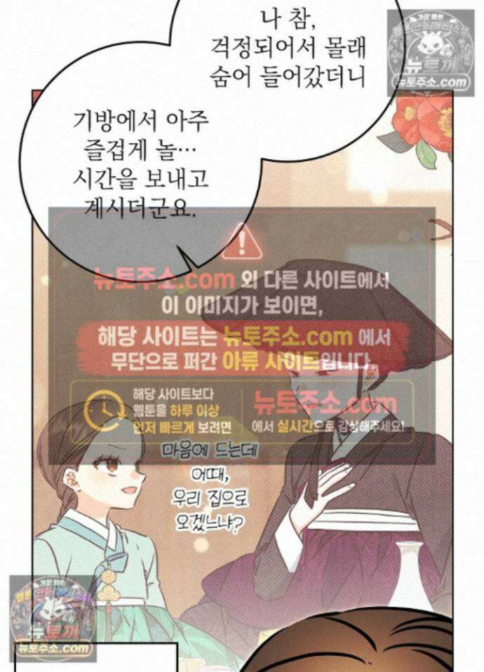 말단 후궁의 딸로 태어났습니다 82화 5