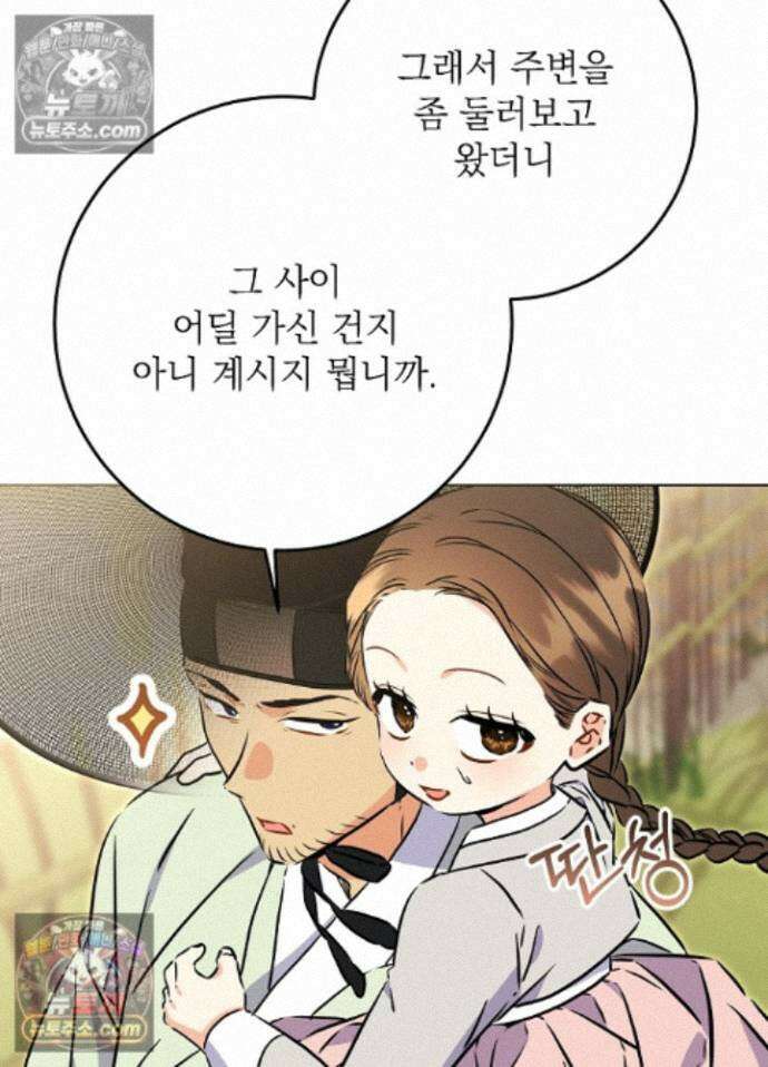 말단 후궁의 딸로 태어났습니다 82화 7