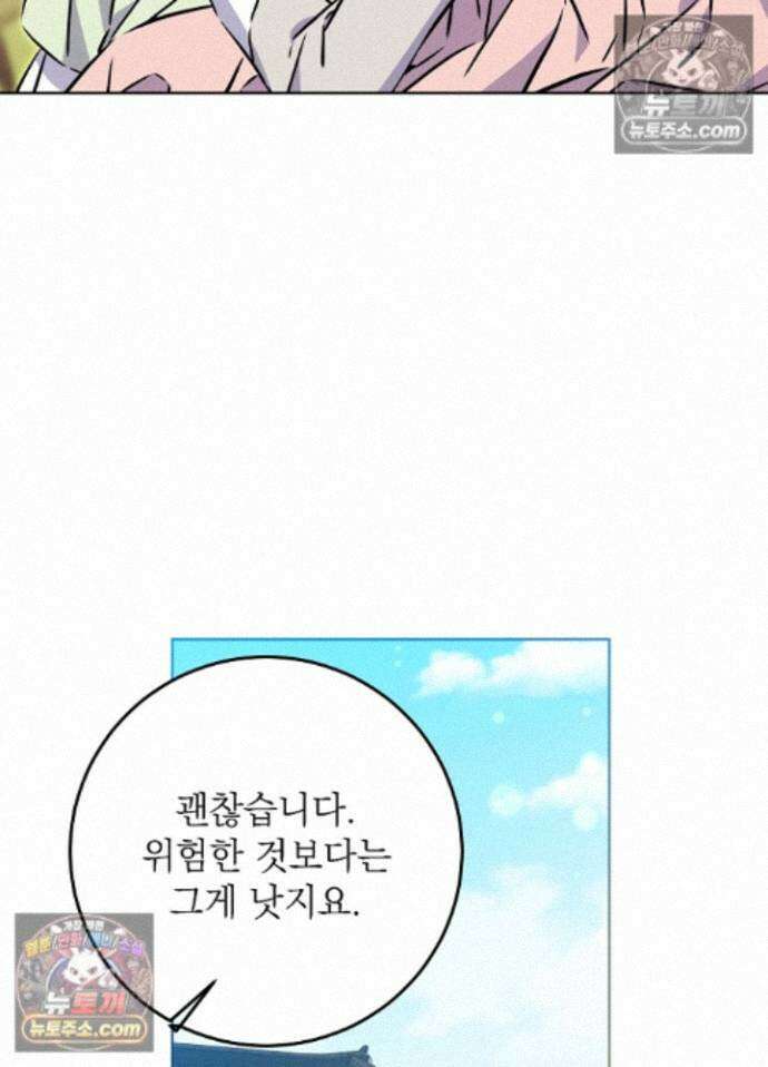 말단 후궁의 딸로 태어났습니다 82화 8