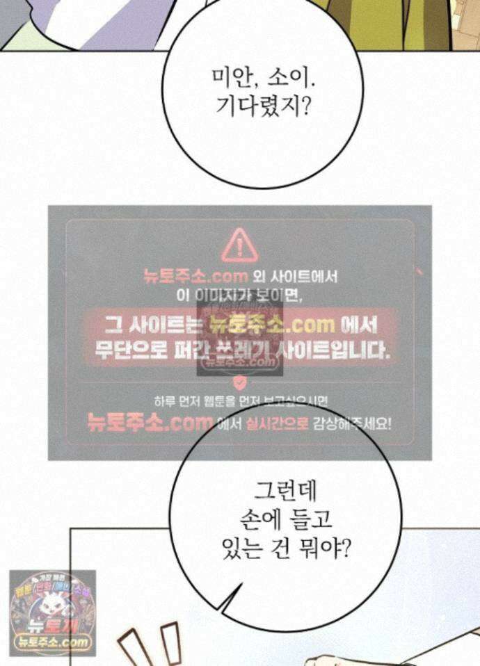 말단 후궁의 딸로 태어났습니다 82화 11
