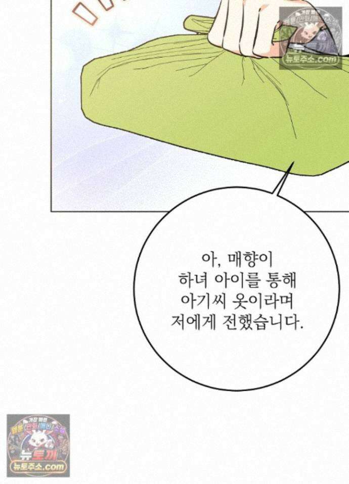말단 후궁의 딸로 태어났습니다 82화 12