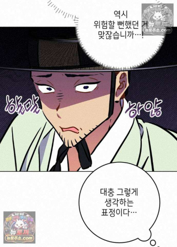 말단 후궁의 딸로 태어났습니다 82화 16