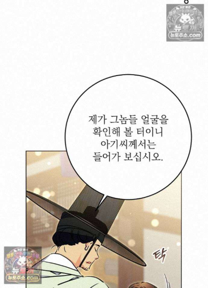 말단 후궁의 딸로 태어났습니다 82화 17