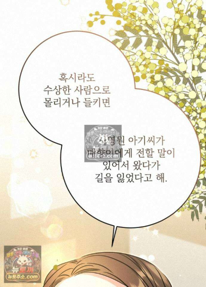 말단 후궁의 딸로 태어났습니다 82화 19