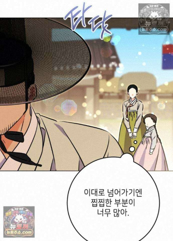 말단 후궁의 딸로 태어났습니다 82화 23