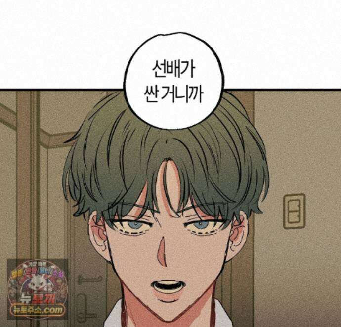 쉬운 선배 41화 1