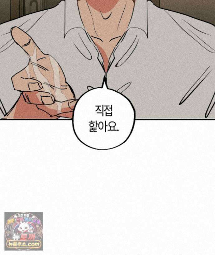 쉬운 선배 41화 2