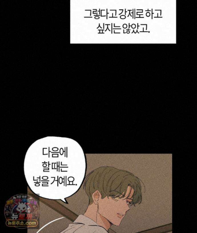 쉬운 선배 41화 20