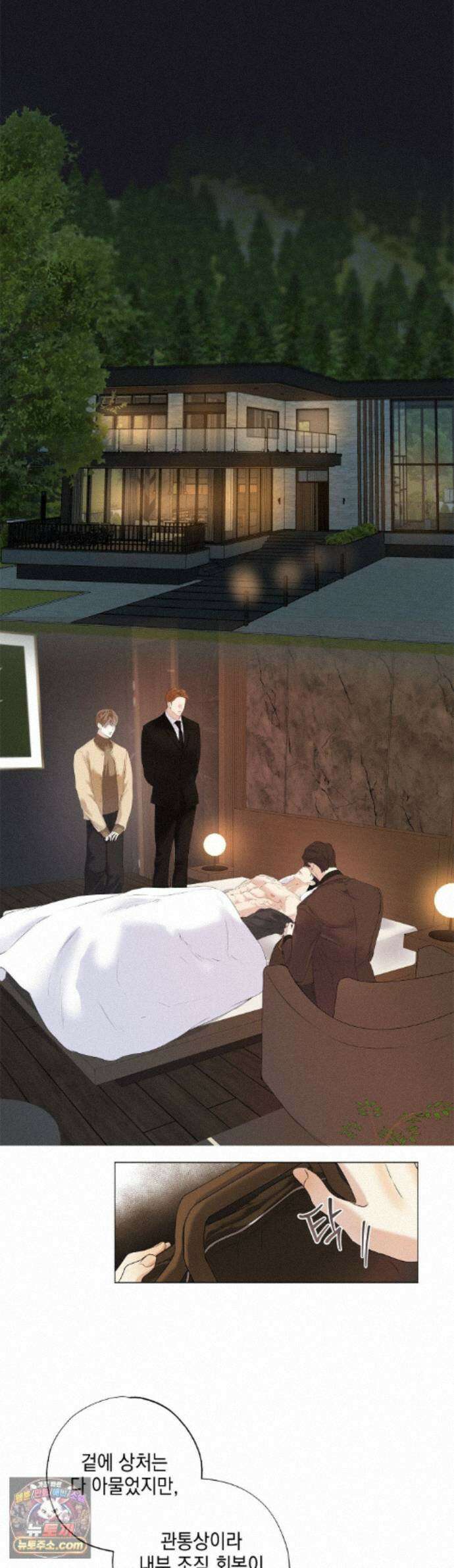 애욕 외전 4화 1