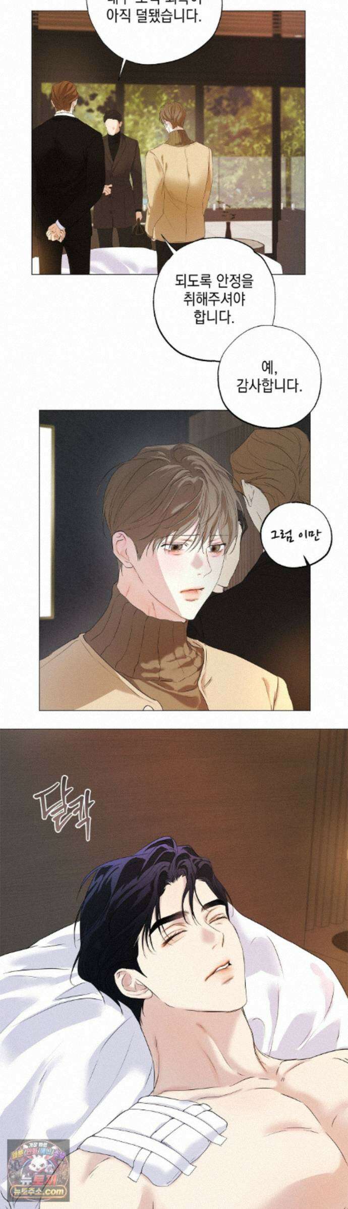애욕 외전 4화 2