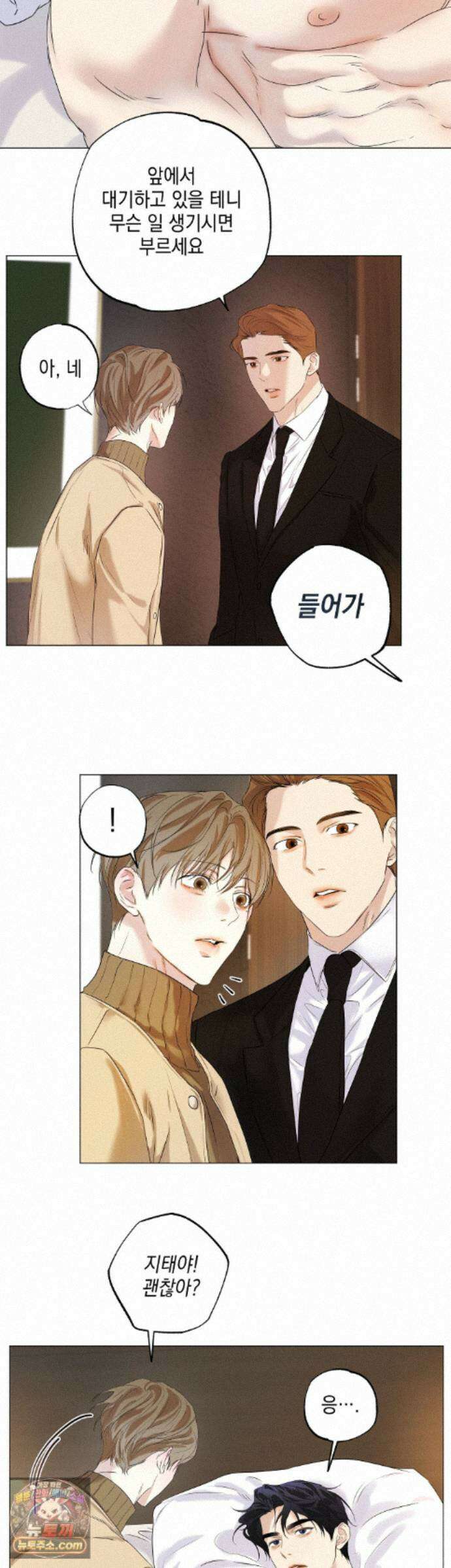 애욕 외전 4화 3