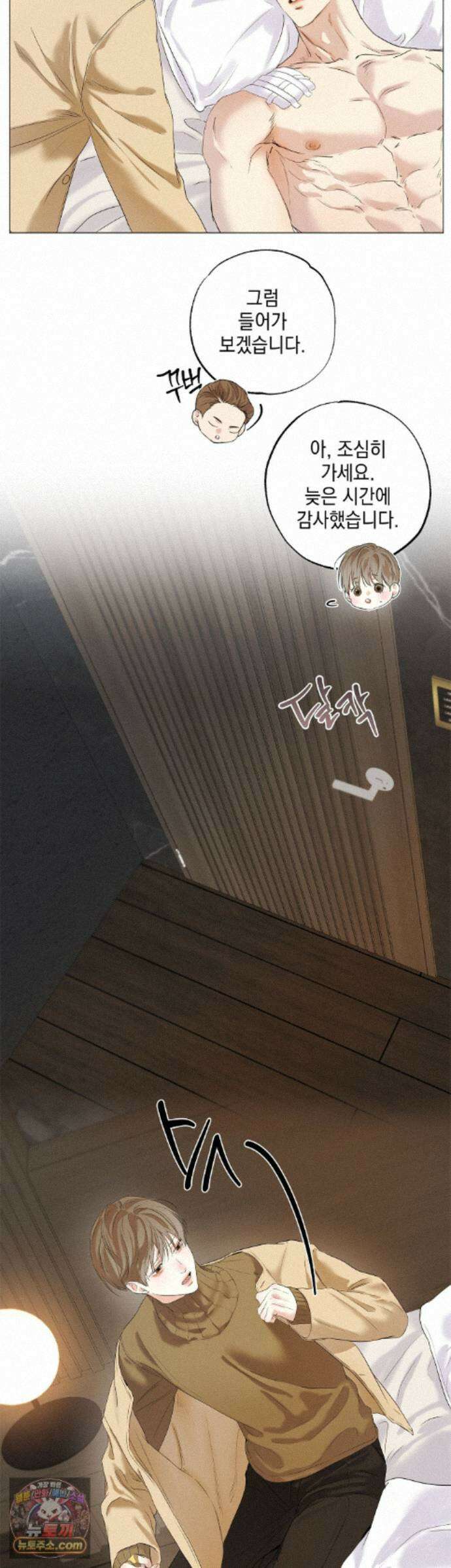 애욕 외전 4화 4