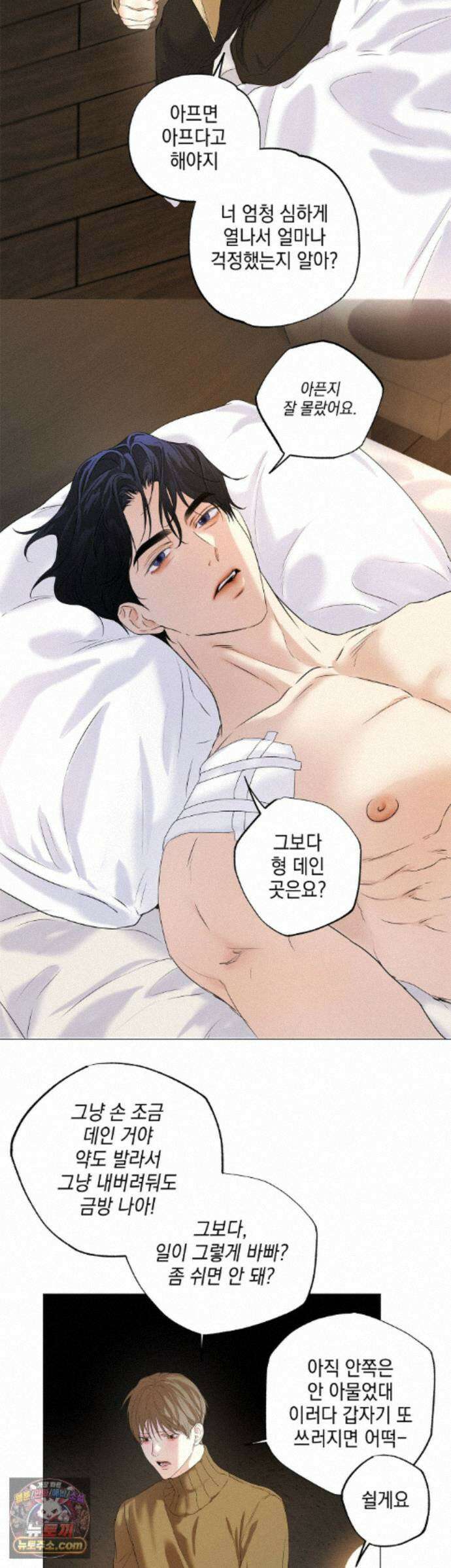 애욕 외전 4화 5