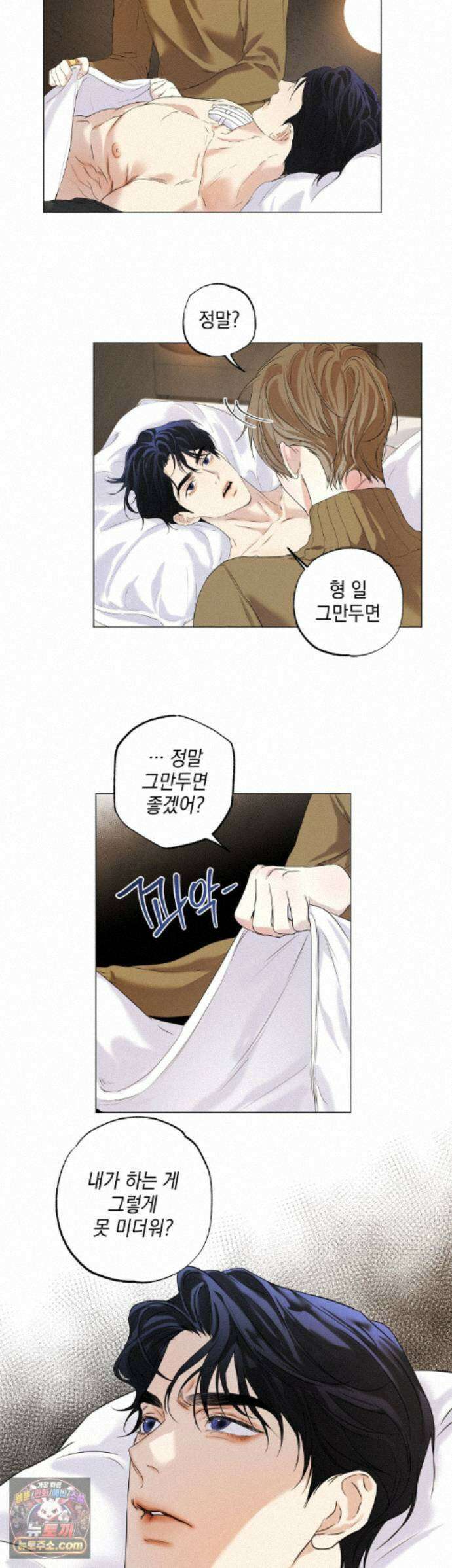 애욕 외전 4화 6