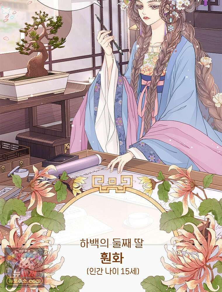 하백의 신부 2 6화 16