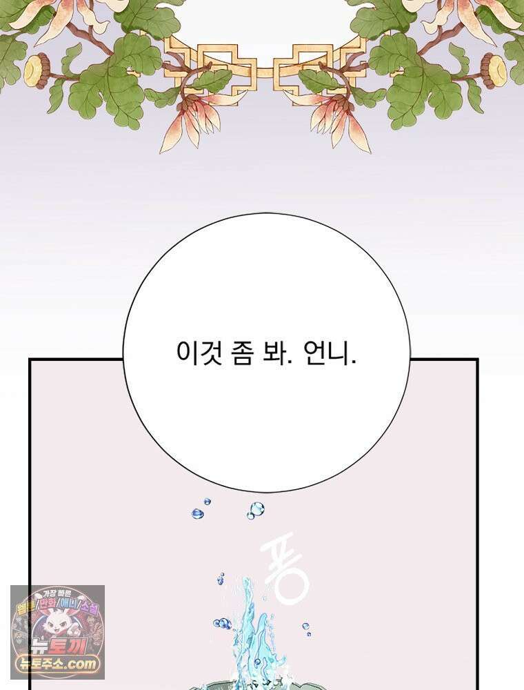 하백의 신부 2 6화 17