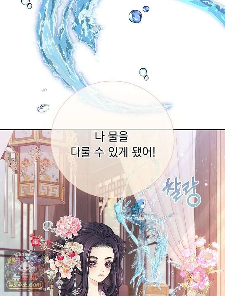 하백의 신부 2 6화 20