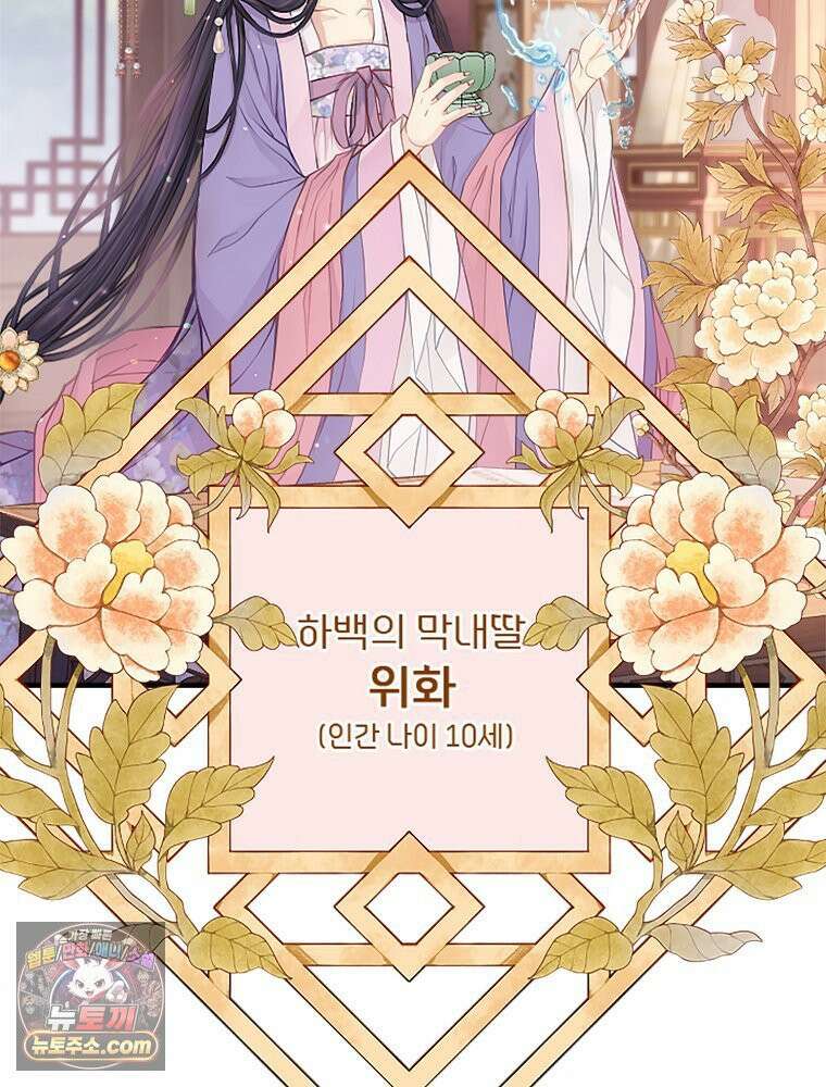 하백의 신부 2 6화 21