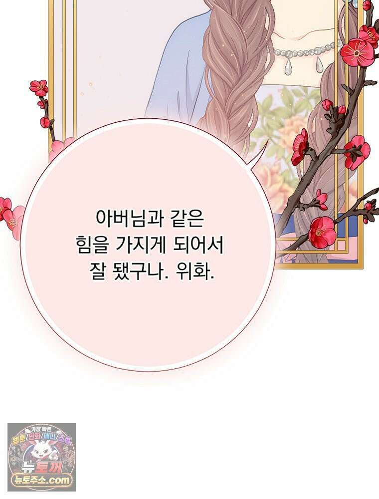 하백의 신부 2 6화 23