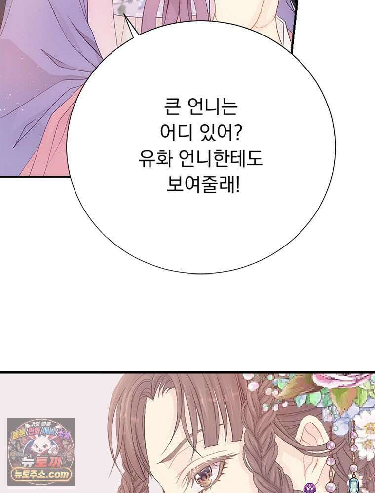 하백의 신부 2 6화 25