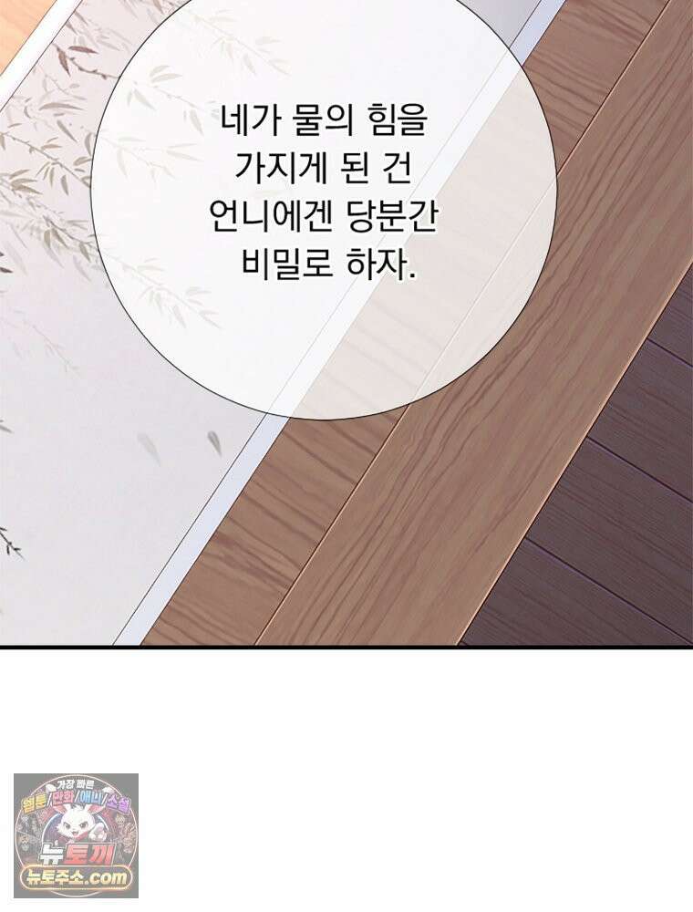 하백의 신부 2 6화 28