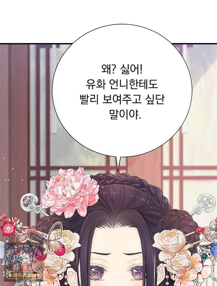 하백의 신부 2 6화 29